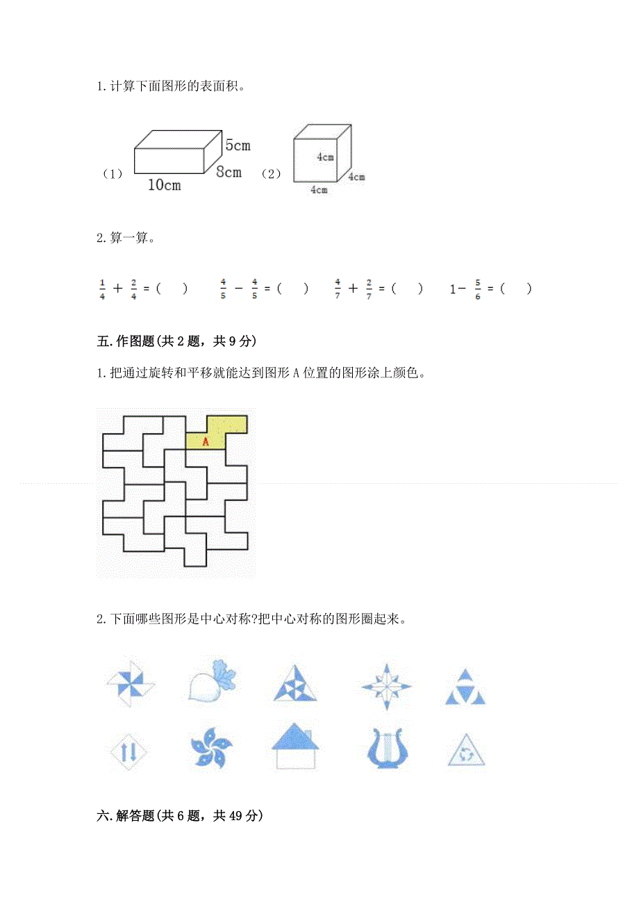 人教版五年级下册数学 期末测试卷各版本.docx_第3页