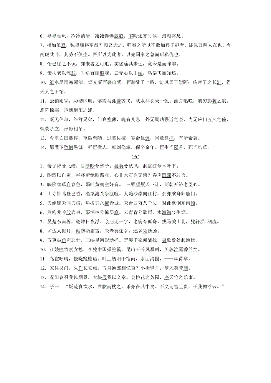 《新步步高》2015届高考语文（湖南专用）大二轮复习微专题回扣与规范：第六章 微专题一 古代诗文中关键字的书写 WORD版含解析.docx_第3页