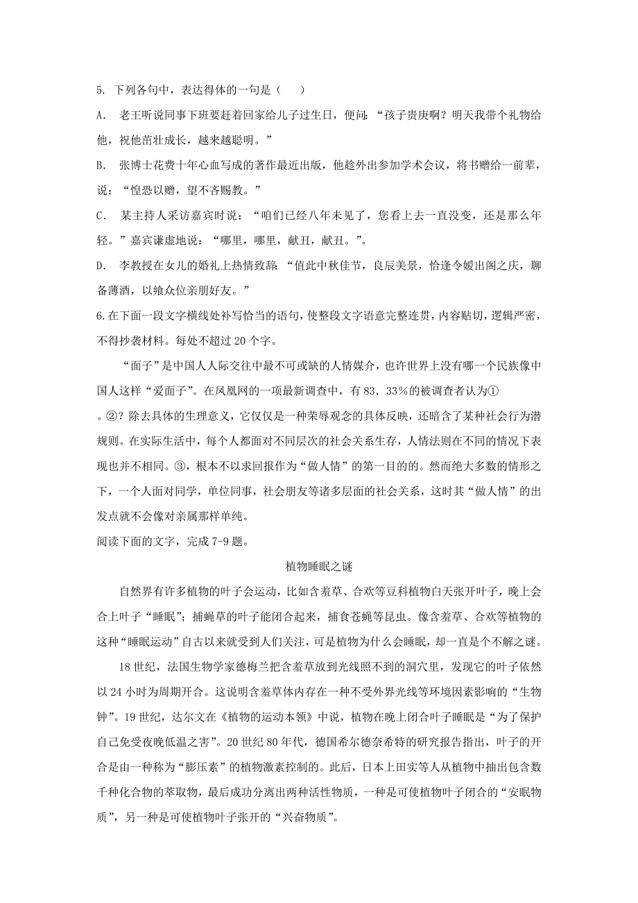 2020年高中语文 第12课 动物游戏之谜课时作业3（含解析）新人教版必修3.doc_第2页