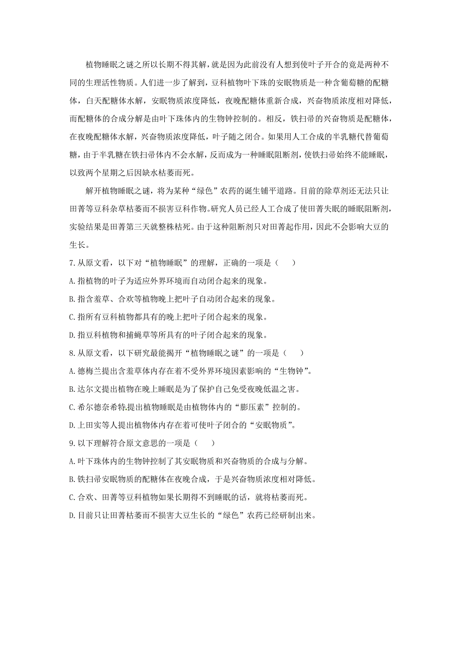 2020年高中语文 第12课 动物游戏之谜课时作业3（含解析）新人教版必修3.doc_第3页