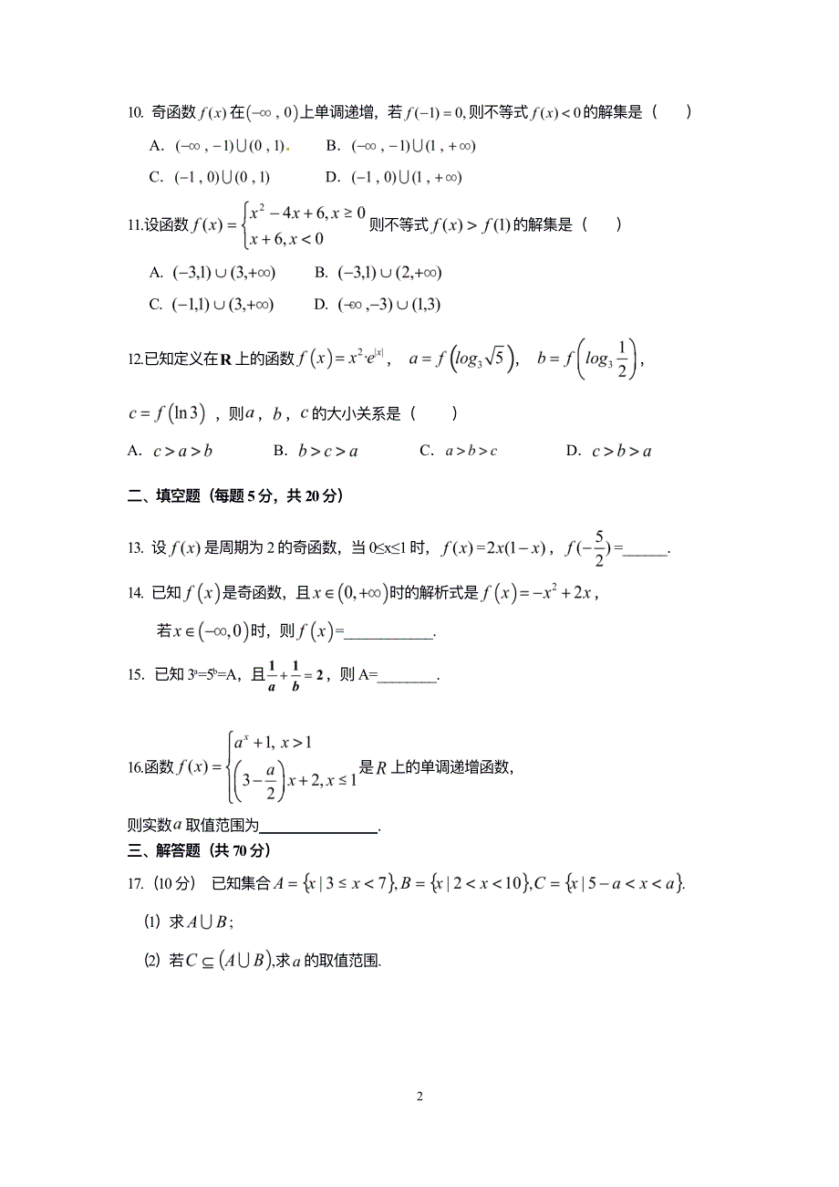 安徽省泗县第一中学2022届高三上学期开学考试数学（理）试题 PDF版含答案.pdf_第2页