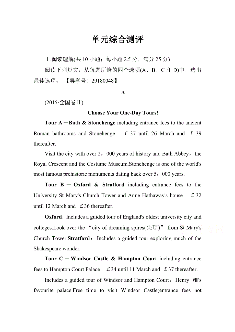 2016-2017学年高中英语人教版新课标必修七（浙江专版） UNIT 5单元综合测评 WORD版含答案.doc_第1页