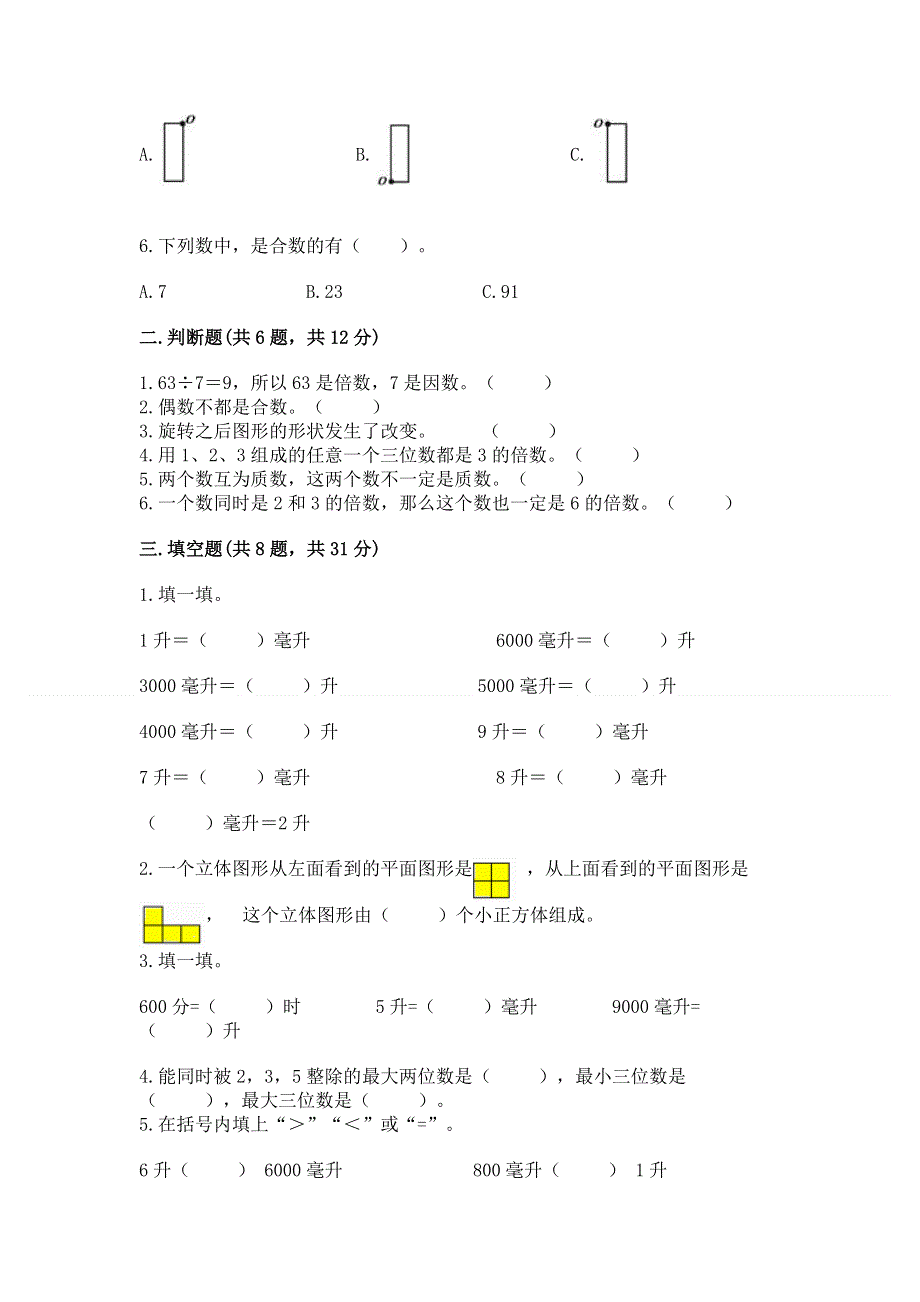 人教版五年级下册数学 期末测试卷及答案（有一套）.docx_第2页