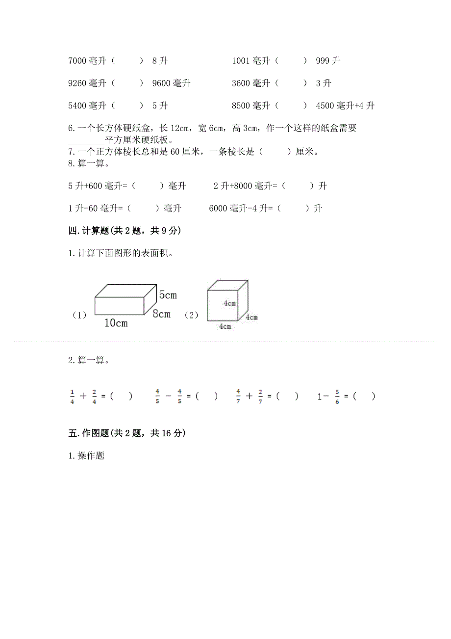 人教版五年级下册数学 期末测试卷及答案（有一套）.docx_第3页