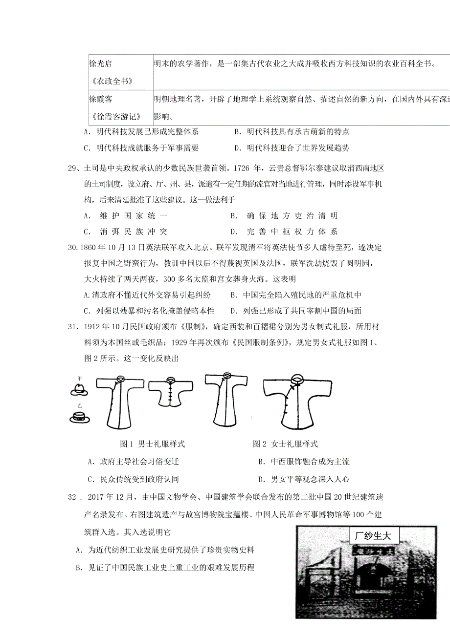 四川省攀枝花市第十五中学校2021届高三历史上学期第6次周考试题.doc_第2页