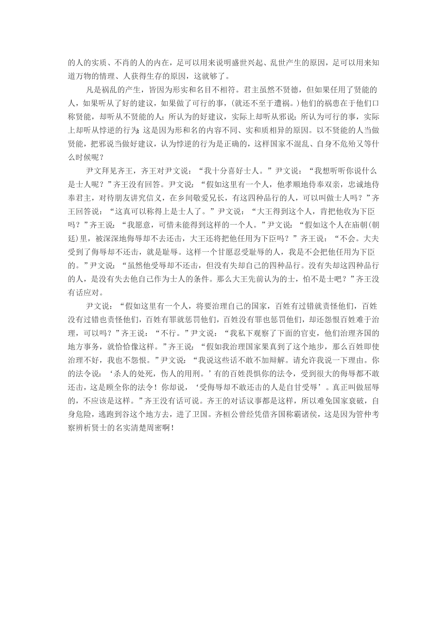 初中语文 吕氏春秋正名阅读理解参考答案解析及翻译.doc_第3页