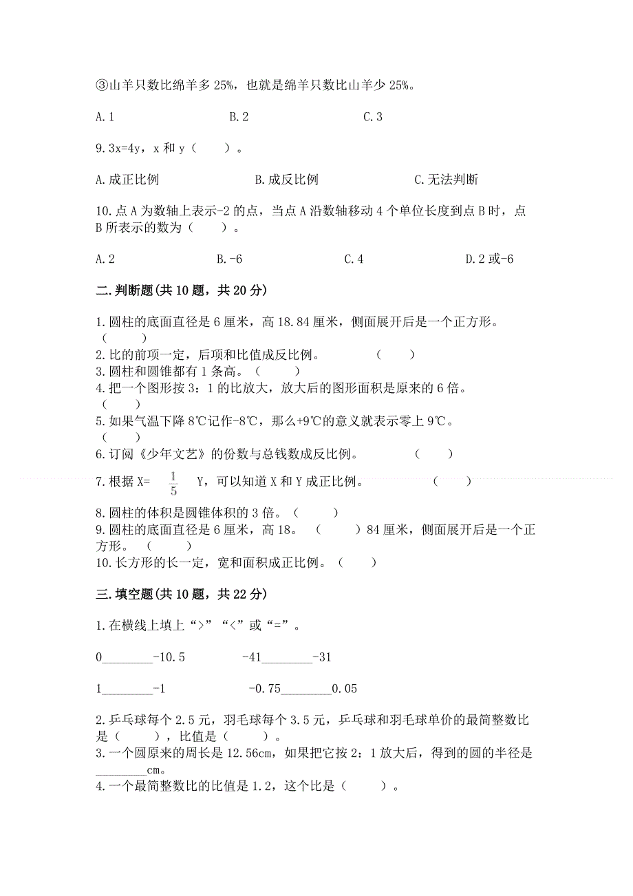 冀教版数学六年级下册期末重难点真题检测卷【考点梳理】.docx_第3页