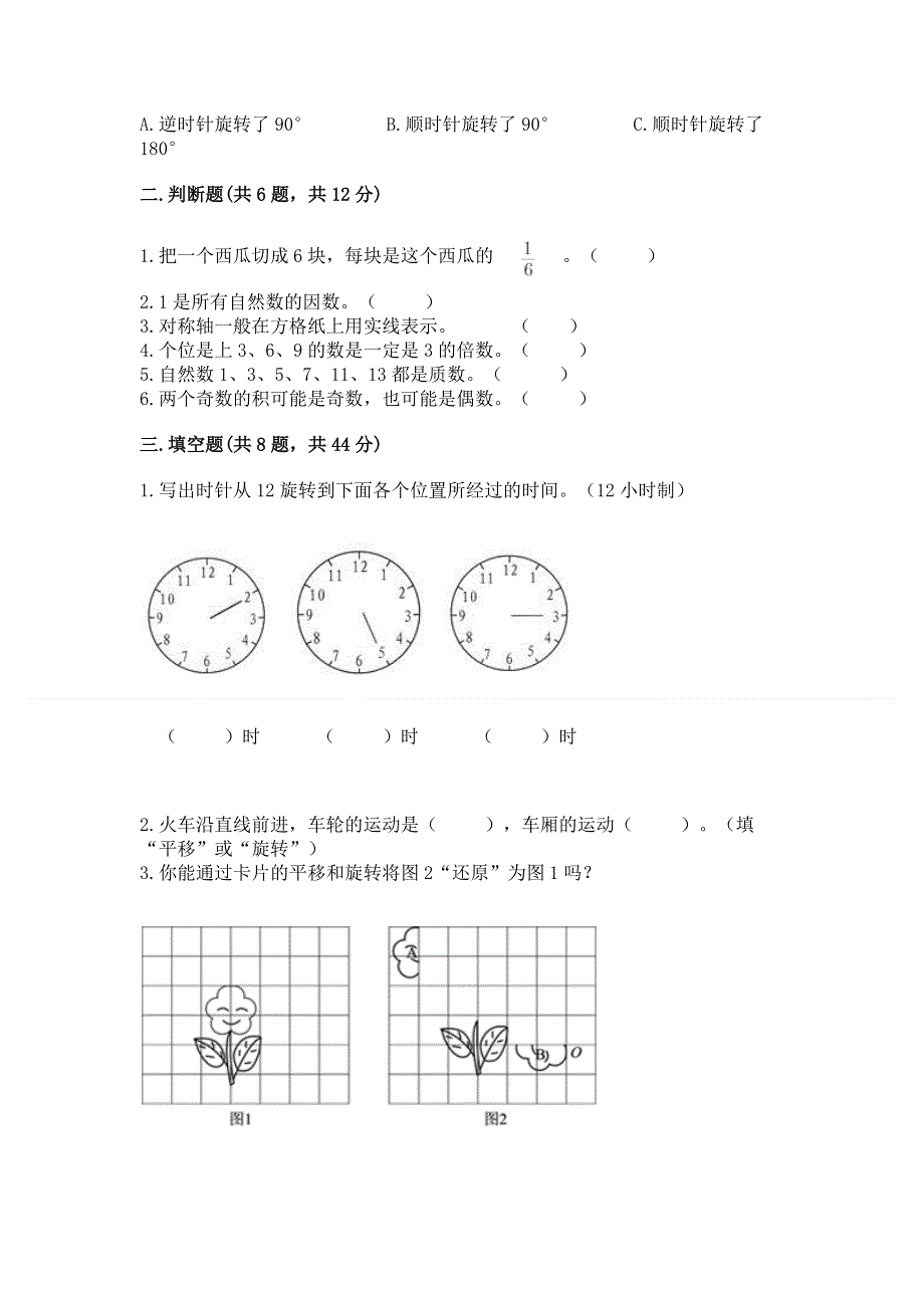 人教版五年级下册数学 期末测试卷及解析答案.docx_第2页