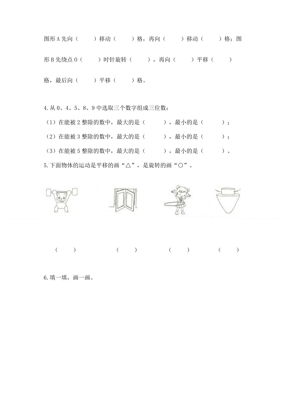 人教版五年级下册数学 期末测试卷及解析答案.docx_第3页