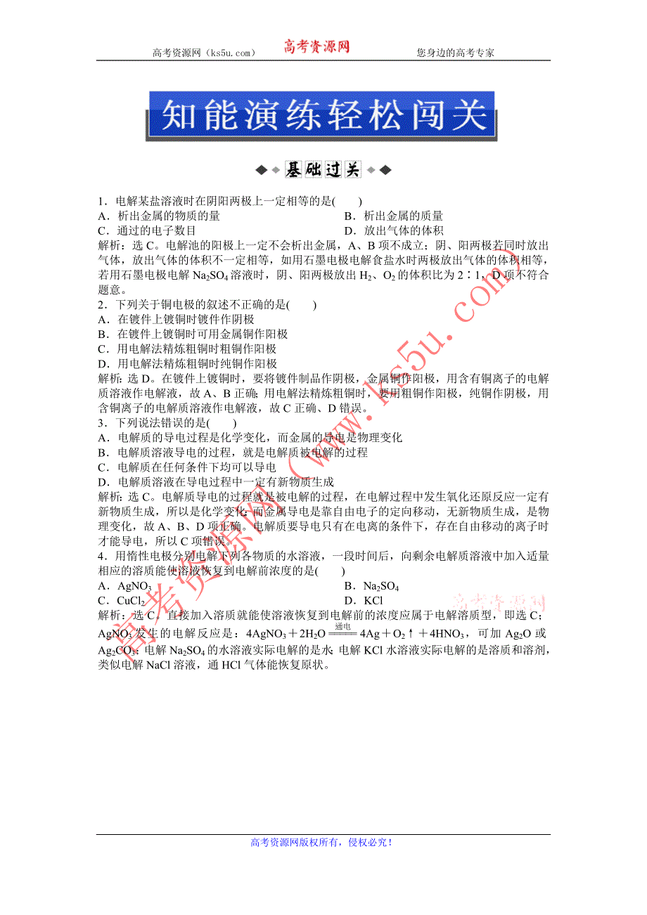 2013年苏教版化学选修4（江苏专用）电子题库 专题1第二单元第3课时知能演练轻松闯关 WORD版含答案.doc_第1页