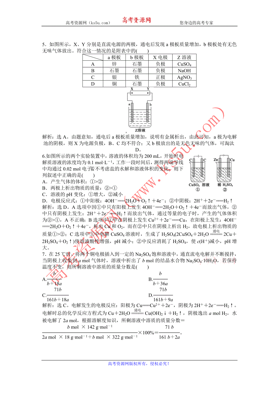 2013年苏教版化学选修4（江苏专用）电子题库 专题1第二单元第3课时知能演练轻松闯关 WORD版含答案.doc_第2页