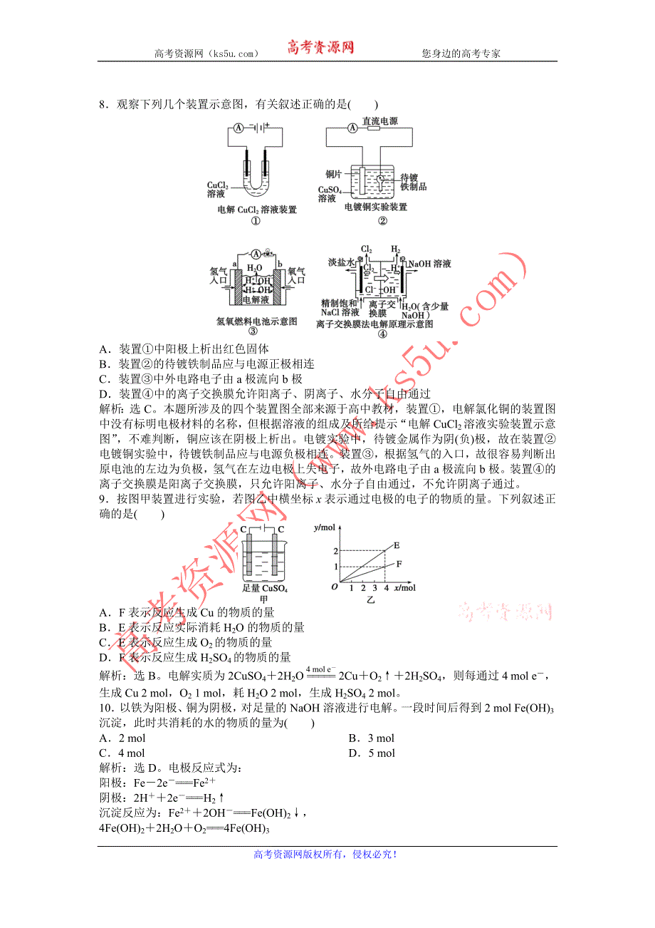 2013年苏教版化学选修4（江苏专用）电子题库 专题1第二单元第3课时知能演练轻松闯关 WORD版含答案.doc_第3页