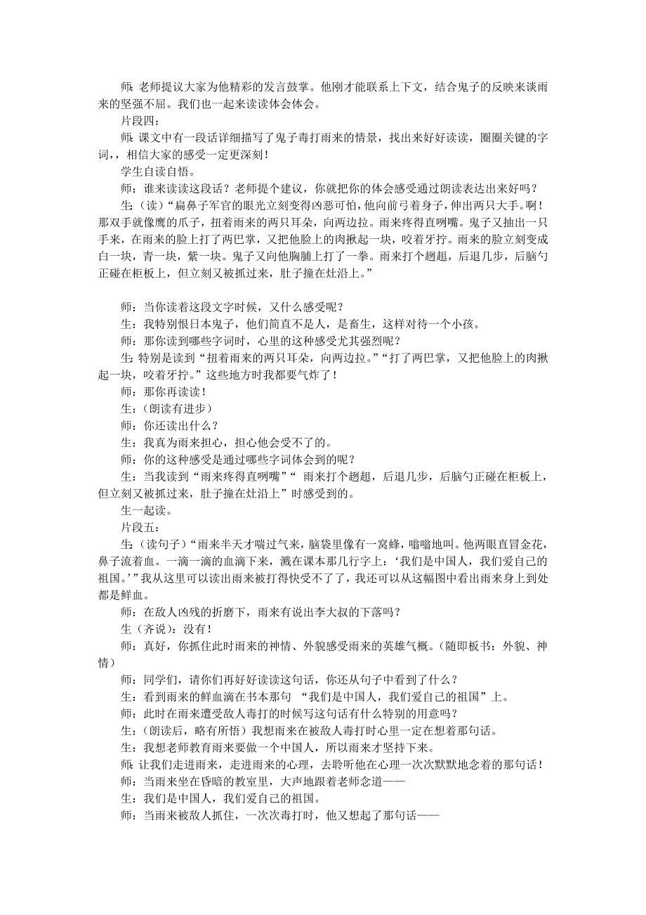 2022四年级语文下册 第6单元 第19课 小英雄雨来课堂实录素材 新人教版.doc_第2页