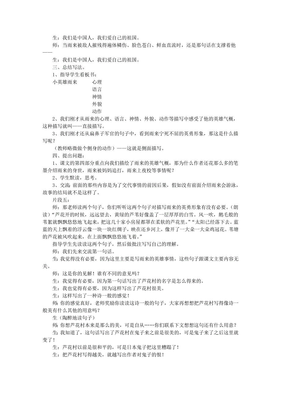 2022四年级语文下册 第6单元 第19课 小英雄雨来课堂实录素材 新人教版.doc_第3页