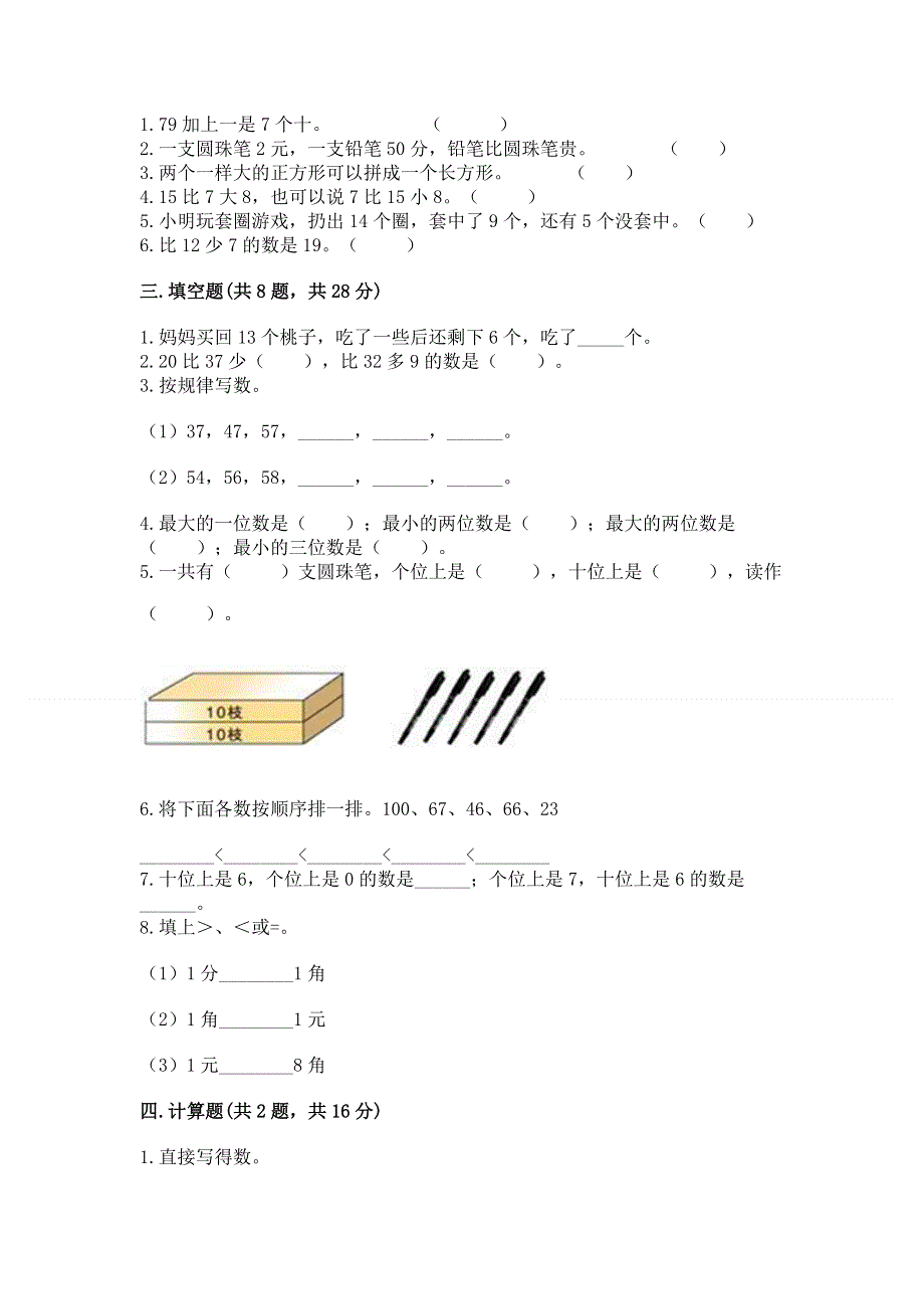 人教版一年级下册数学期末测试卷附参考答案ab卷.docx_第2页