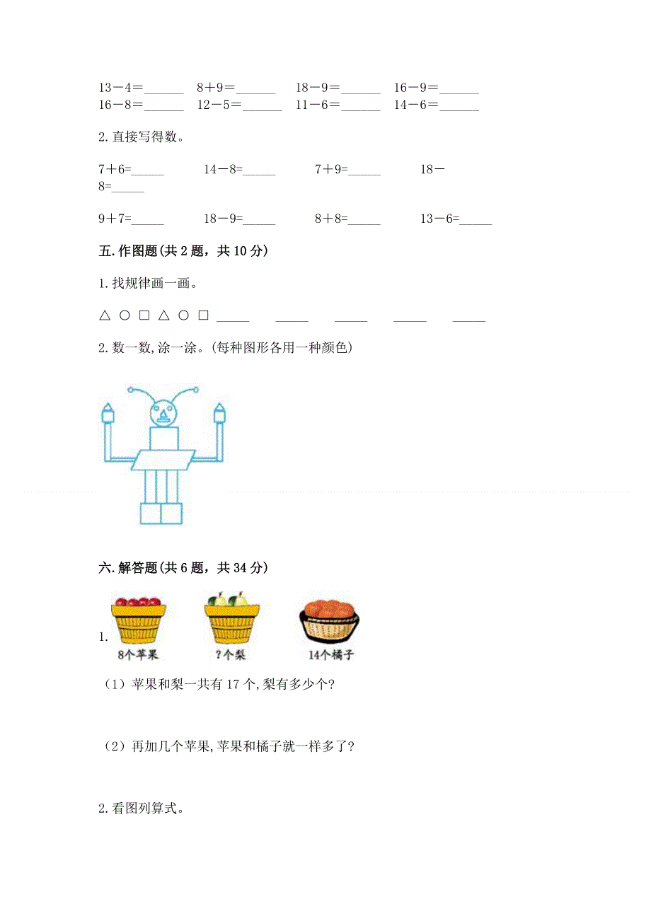 人教版一年级下册数学期末测试卷附参考答案ab卷.docx_第3页