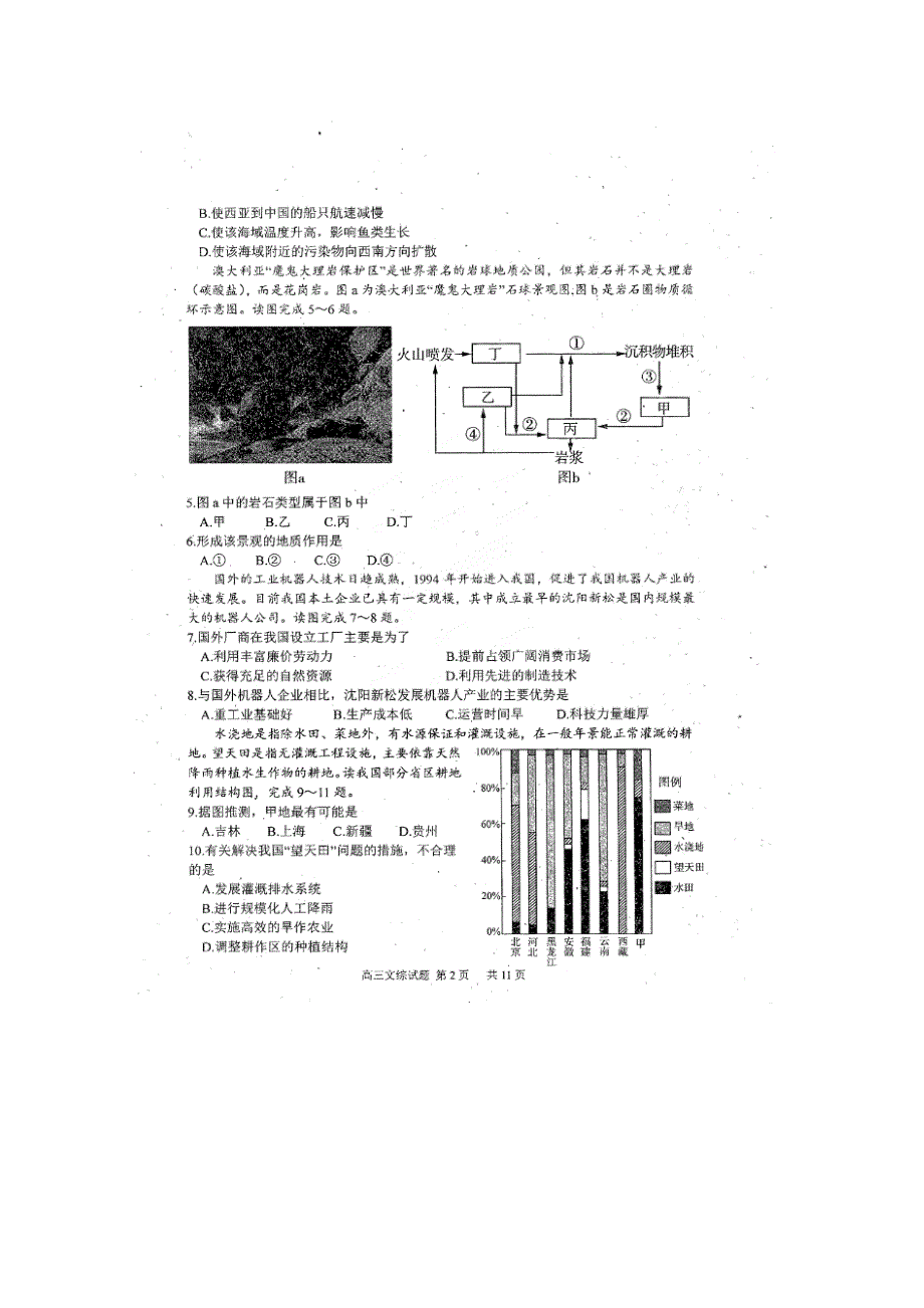 山东省实验中学2016届高三上学期第四次诊断考试文科综合试题 扫描版含答案.doc_第2页