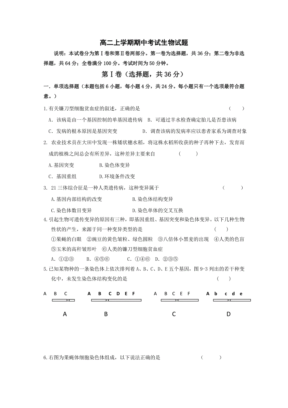 广东省东莞市第七高级中学2013-2014学年高二上学期期中考试生物试题 WORD版含答案.doc_第1页