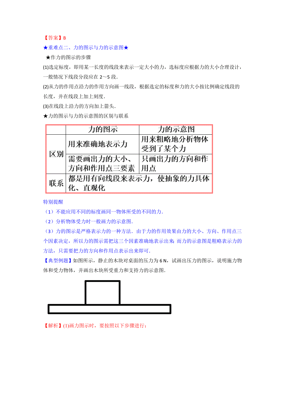 《优选整合》人教版高中物理必修1 第3章第1节 重力、基本相互作用（教案） .doc_第3页