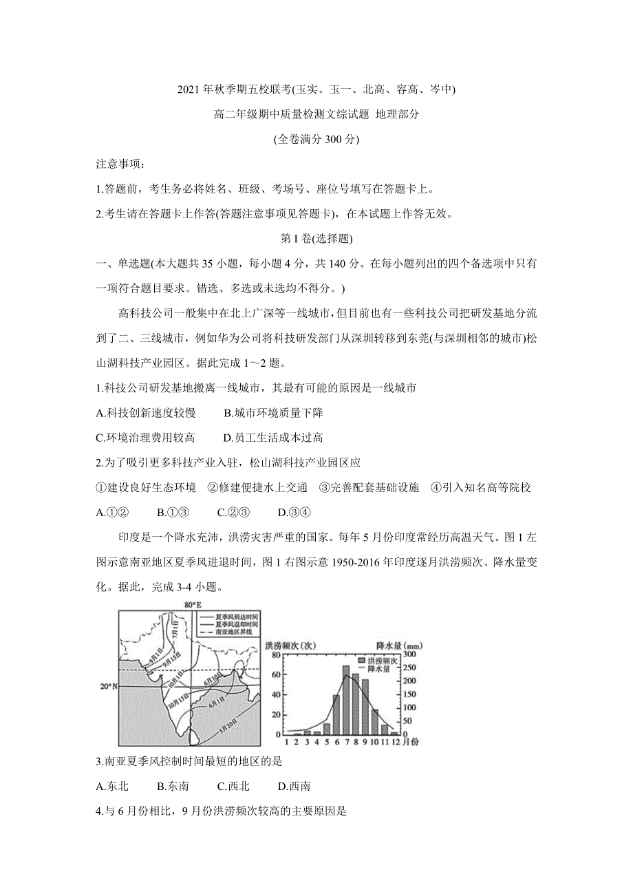 《发布》广西玉林市五校联考2021-2022学年高二上学期期中质量检测 地理 WORD版含答案BYCHUN.doc_第1页