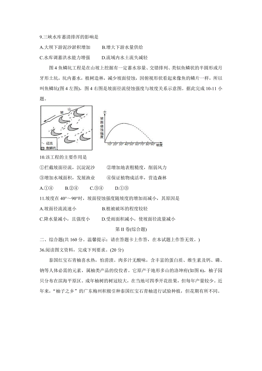 《发布》广西玉林市五校联考2021-2022学年高二上学期期中质量检测 地理 WORD版含答案BYCHUN.doc_第3页