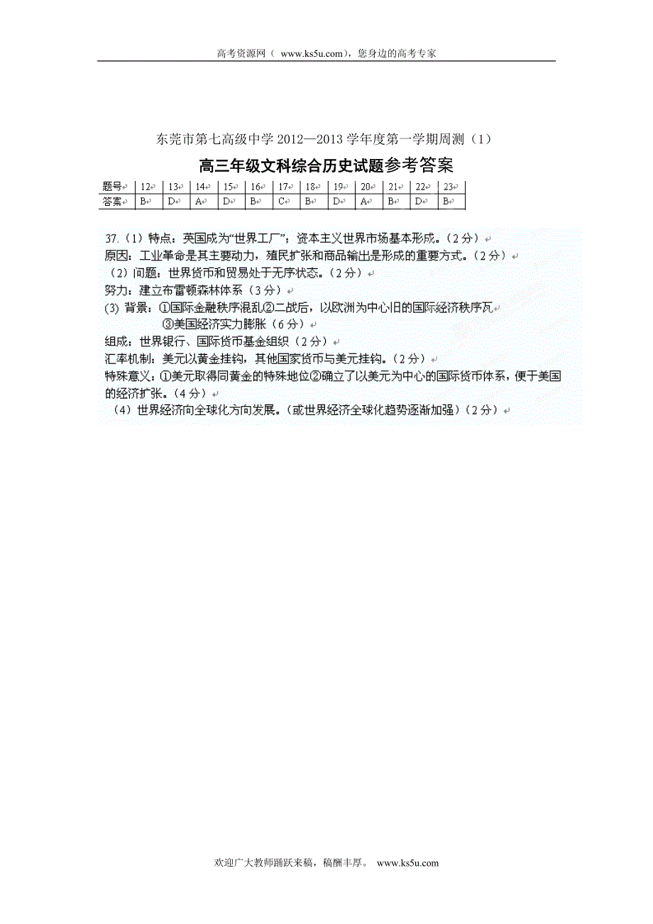 广东省东莞市第七高级中学2013届高三第一周周测文科综合历史试题.doc_第3页