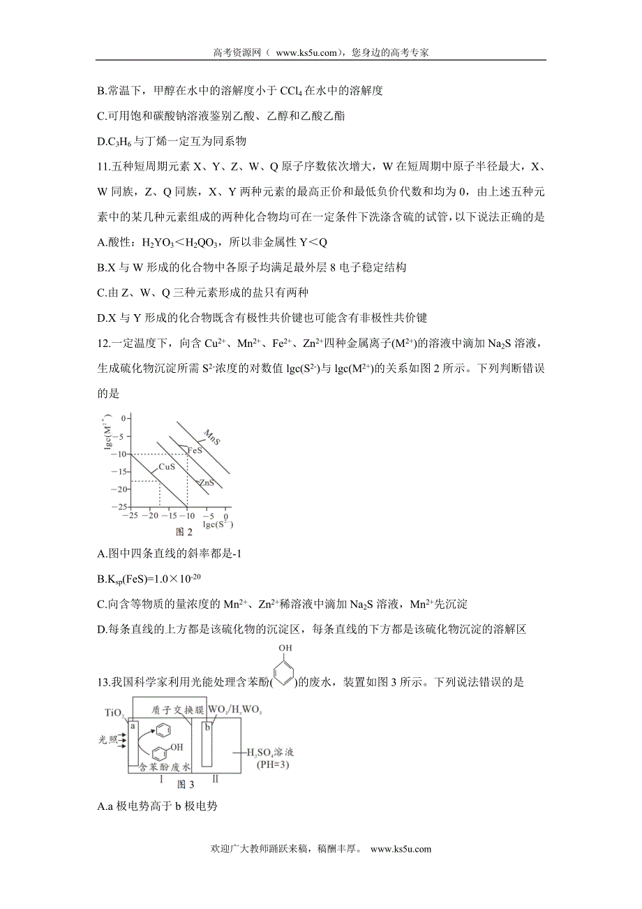 《发布》广西玉林市2022届高三上学期第一次统考（11月） 化学 WORD版含答案BYCHUN.doc_第2页