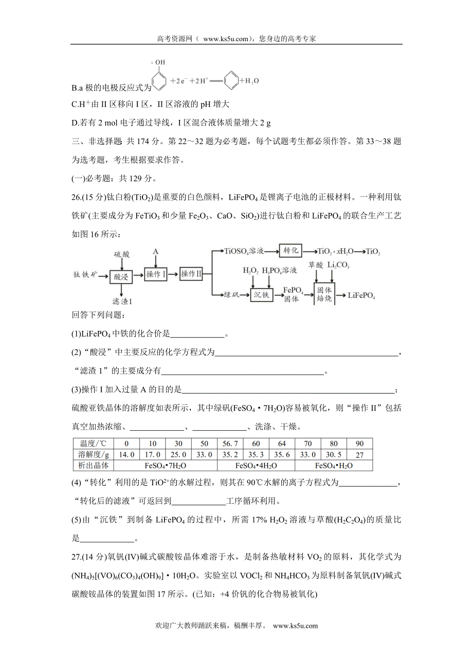 《发布》广西玉林市2022届高三上学期第一次统考（11月） 化学 WORD版含答案BYCHUN.doc_第3页