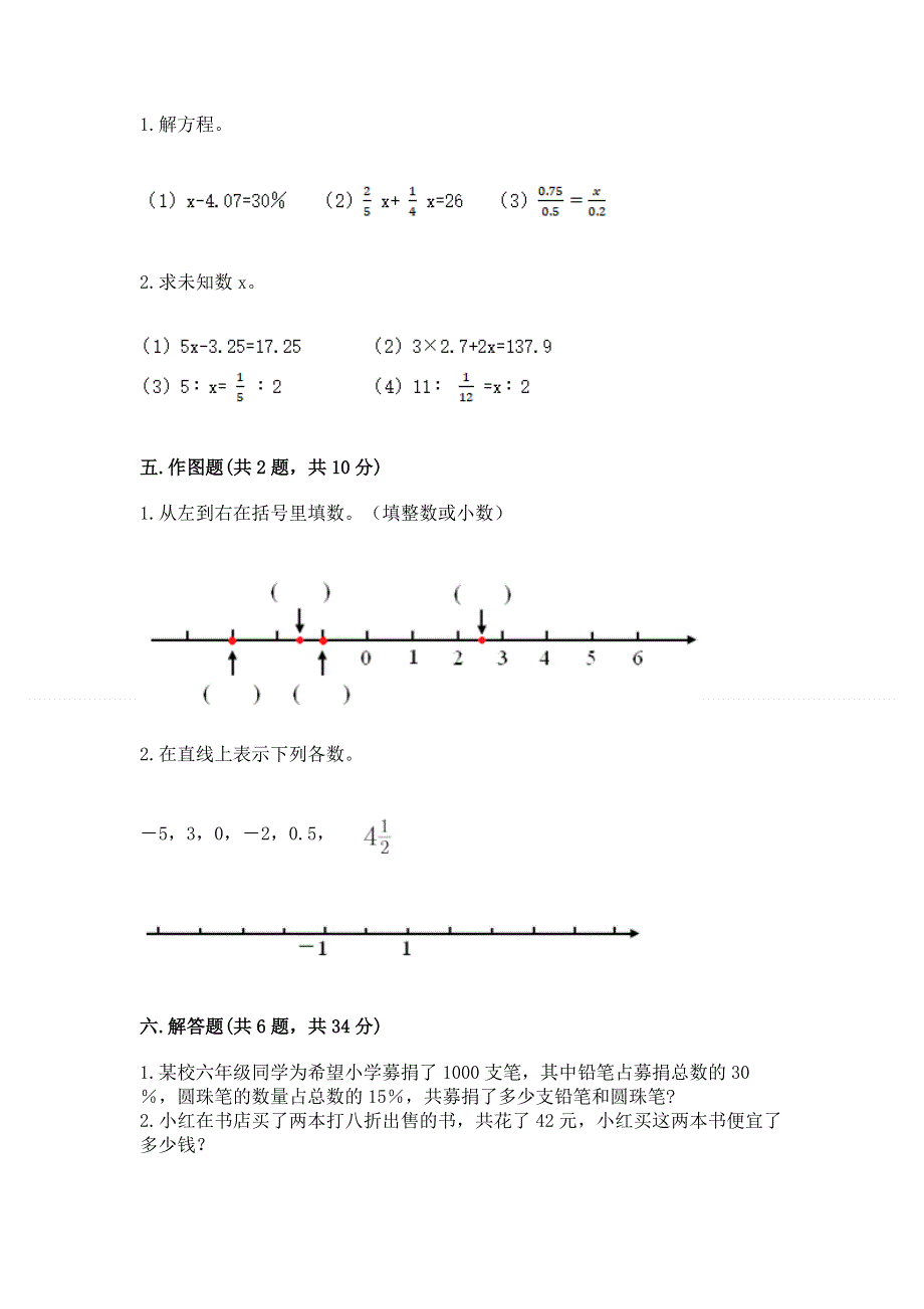 冀教版数学六年级下册期末综合素养提升题（真题汇编）.docx_第3页