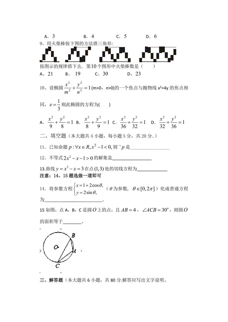 广东省东莞市第五高级中学2013-2014学年高二下学期期中考试数学（文）试题 WORD版缺答案.doc_第2页