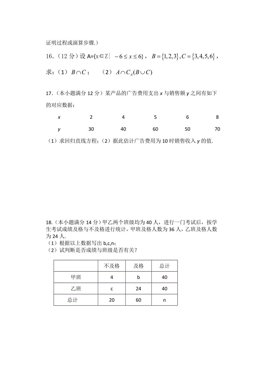 广东省东莞市第五高级中学2013-2014学年高二下学期期中考试数学（文）试题 WORD版缺答案.doc_第3页