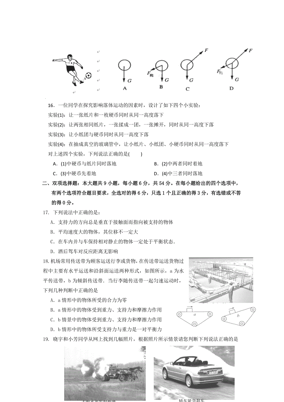 广东省东莞市第七高级中学2013届高三上学期第一次月考物理试题.doc_第2页