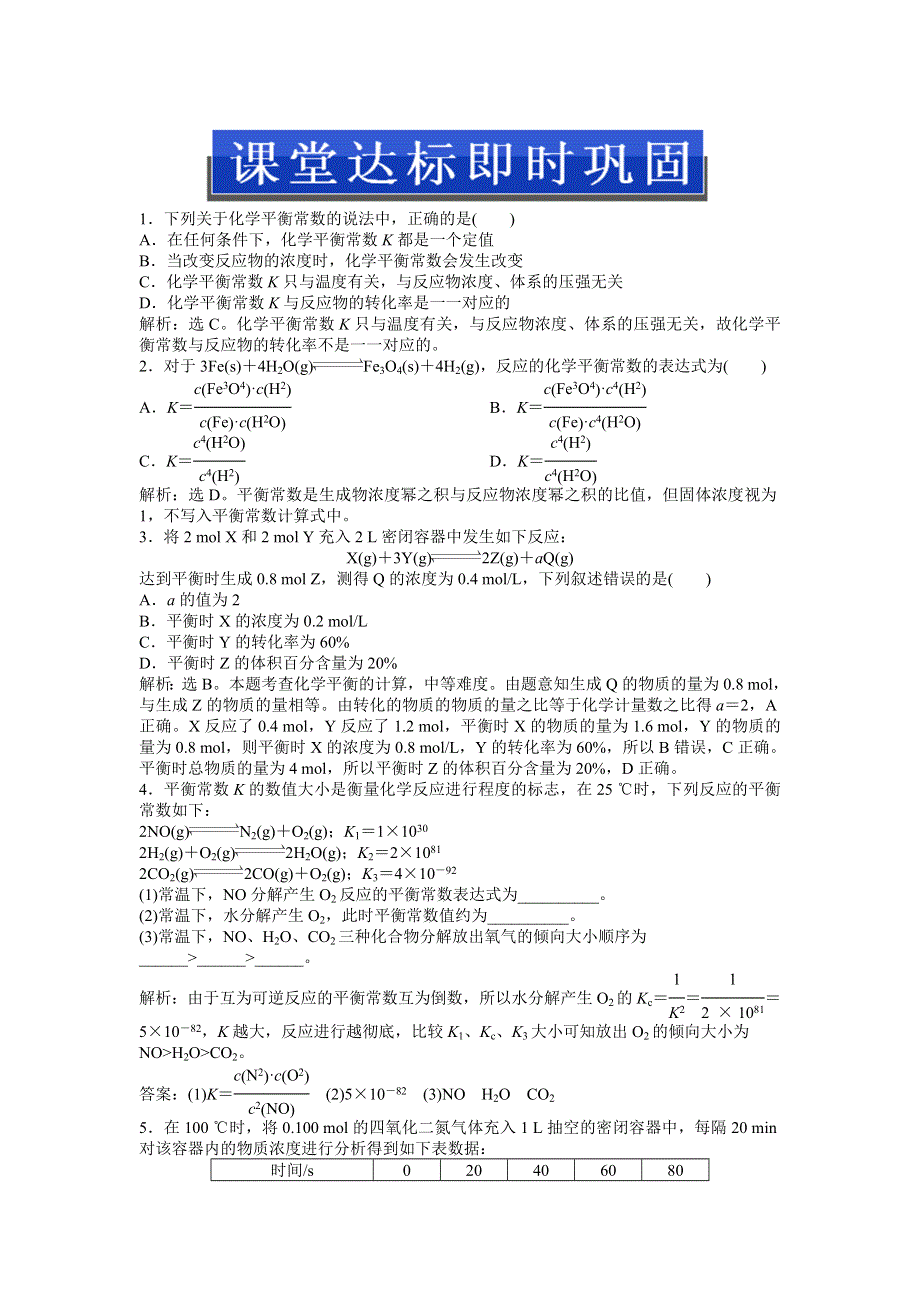 2013年苏教版化学选修4电子题库 专题2第二单元第3课时课堂达标即时巩固 WORD版含答案.doc_第1页