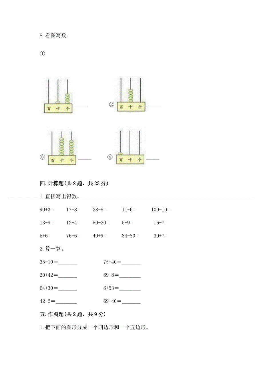 人教版一年级下册数学期末测试卷附参考答案【培优】.docx_第3页