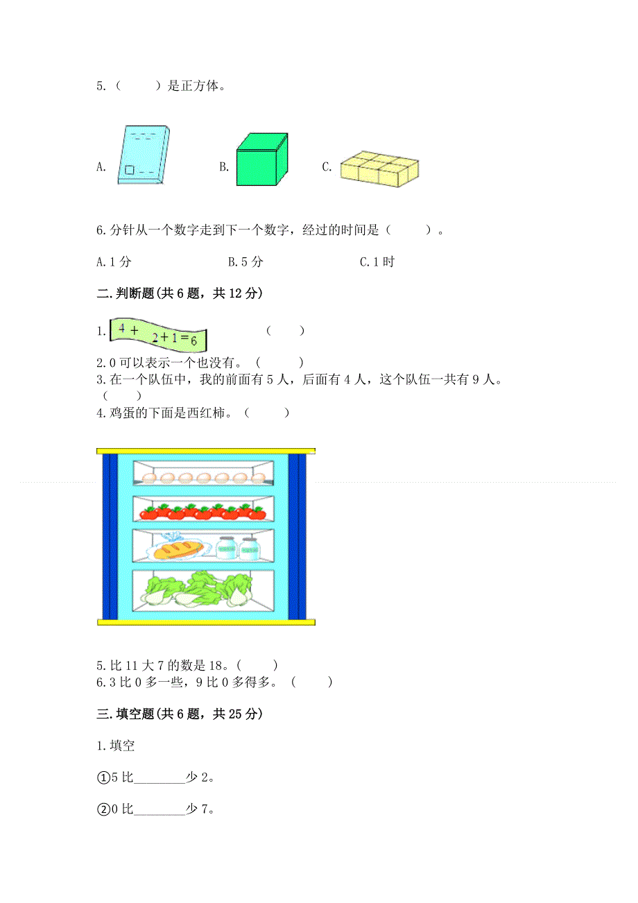 新人教版一年级上册数学期末测试卷及完整答案（全国通用）.docx_第2页