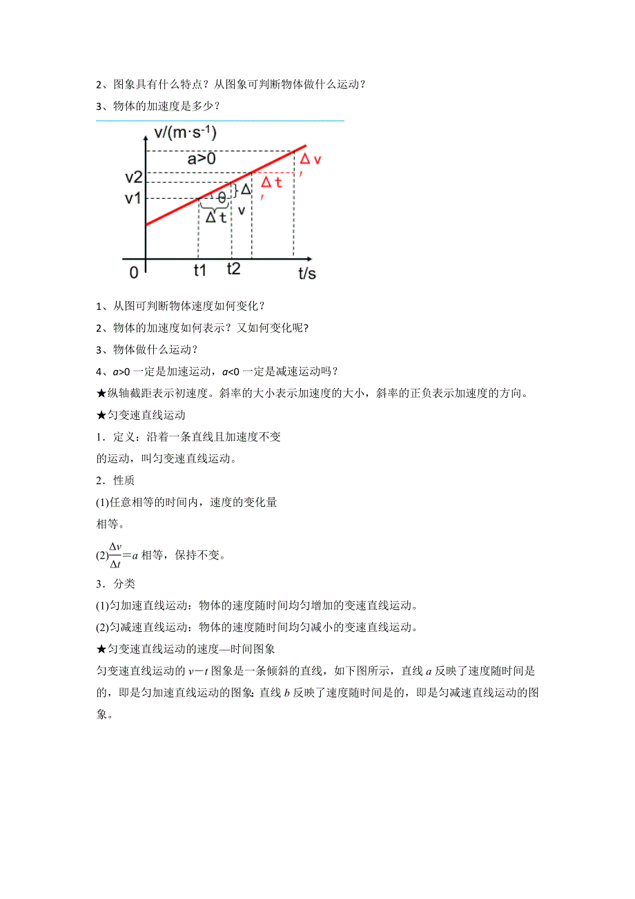 《优选整合》人教版高中物理必修1 第2章第2节 2-2匀变速直线运动的速度与时间的关系（教案） .doc_第2页