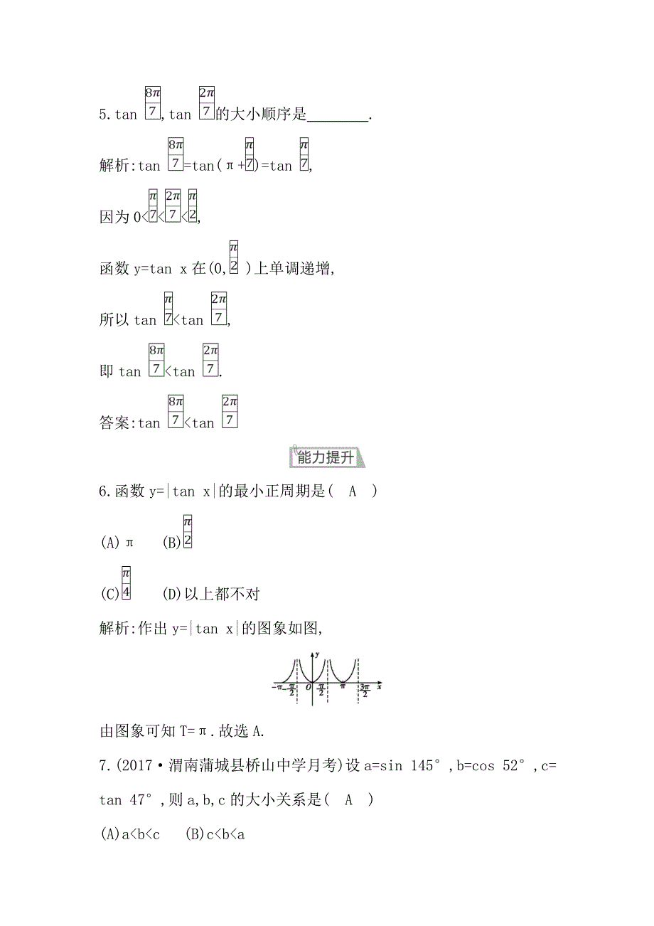 2018版高中数学人教B版必修4课时作业：第一章 1-3-2　余弦函数、正切函数的图象与性质 第二课时 WORD版含解析.doc_第3页