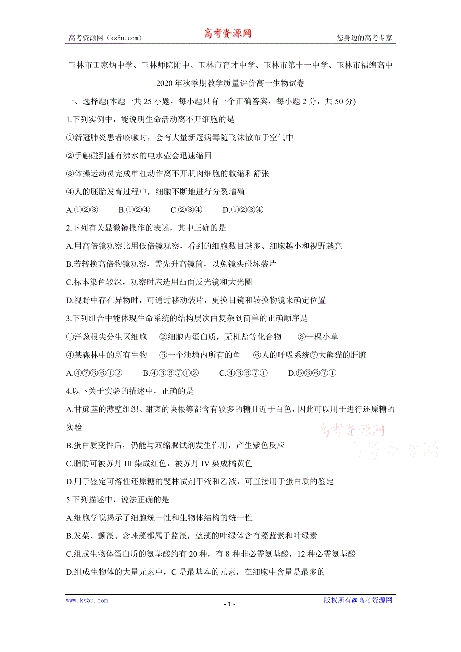 《发布》广西玉林师院附中、玉林十一中等五校2020-2021学年高一上学期期中考试 生物 WORD版含答案BYCHUN.doc_第1页