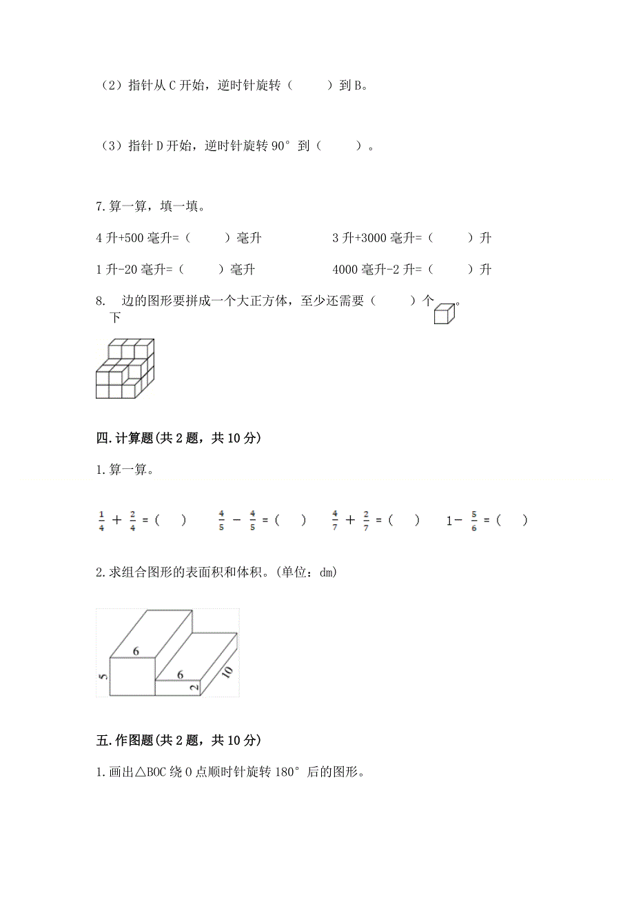 人教版五年级下册数学 期末测试卷含完整答案【典优】.docx_第3页