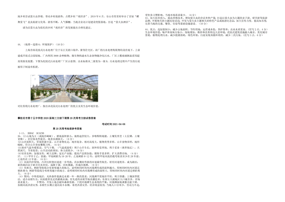 四川省攀枝花市第十五中学校2021届高三地理下学期第20次周考试题.doc_第3页