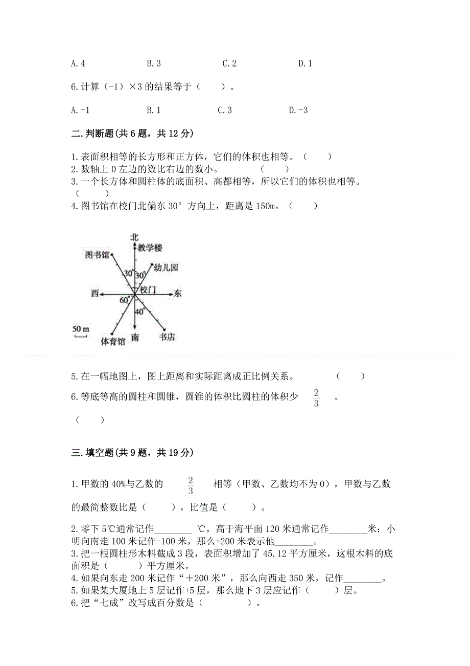 冀教版数学六年级下册期末综合素养提升题（夺冠）.docx_第2页