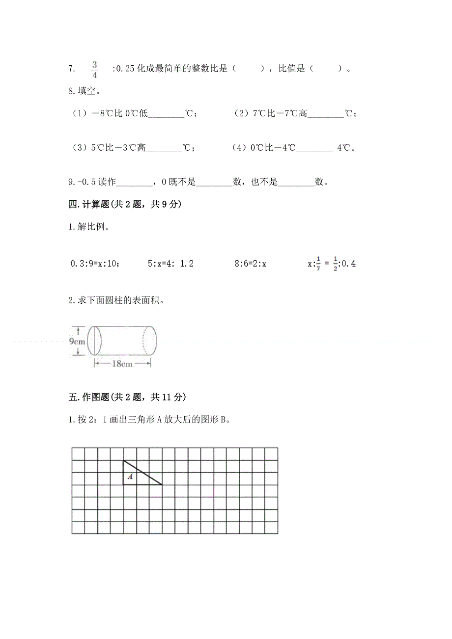 冀教版数学六年级下册期末综合素养提升题（夺冠）.docx_第3页