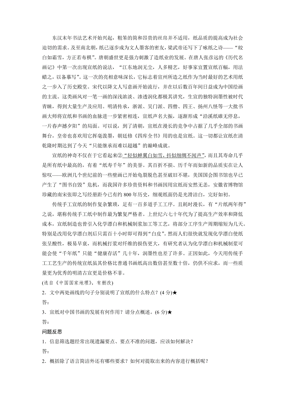 《新步步高》2015届高考语文（湖南专用）大二轮复习问题诊断与突破学案：第三章 学案9 筛选并概括文中重要内容 WORD版含解析.docx_第3页