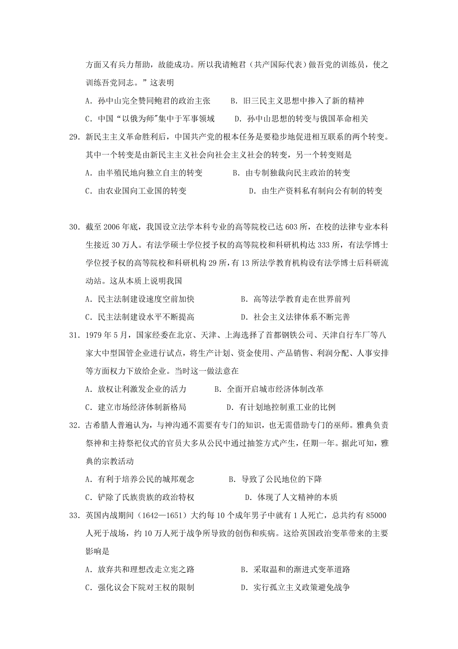 四川省攀枝花市第十五中学校2021届高三历史下学期第16次周考试题.doc_第2页