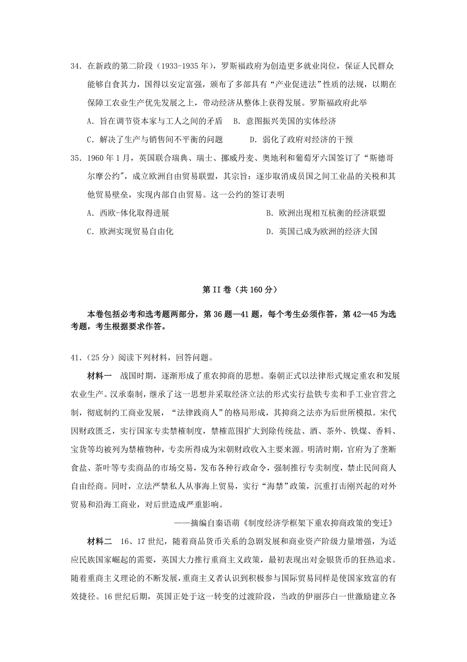 四川省攀枝花市第十五中学校2021届高三历史下学期第16次周考试题.doc_第3页