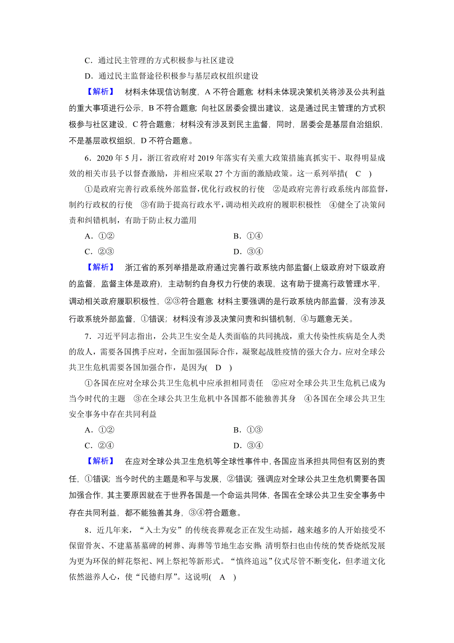 2021届高考二轮政治人教版训练：高考仿真模拟卷4 WORD版含解析.DOC_第3页