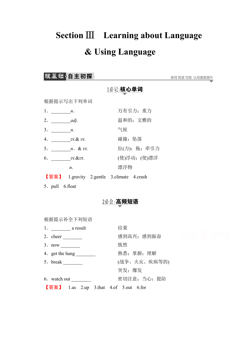 2016-2017学年高中英语人教版新课标必修三（浙江专版） UNIT 4 SECTION Ⅲ LEARNING ABOUT LANGUAGE & USING LANGUAGE WORD版含答案.doc_第1页