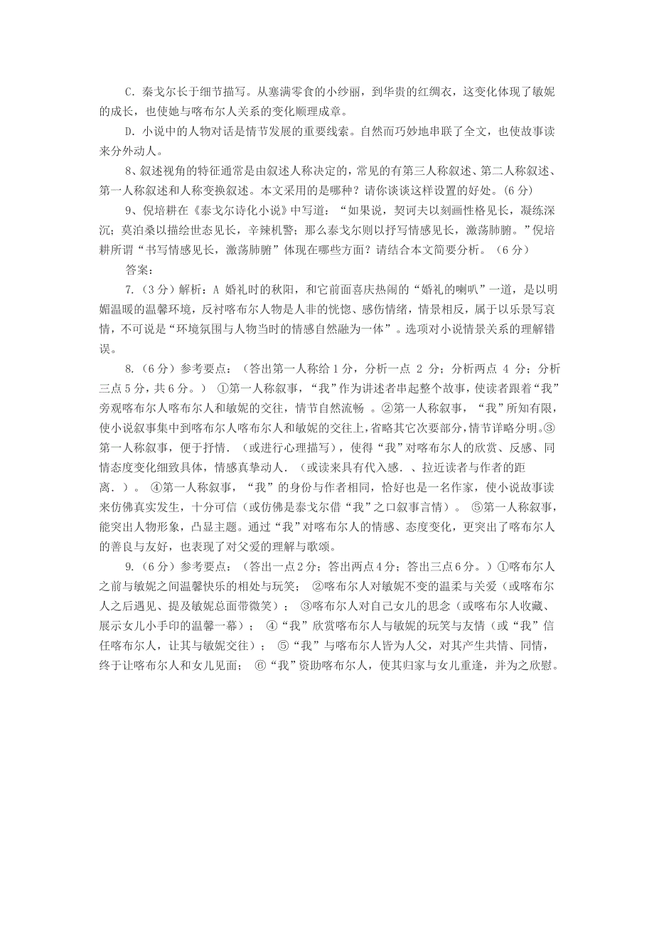 初中语文 喀布尔人泰戈尔 现代文阅读练习.doc_第3页