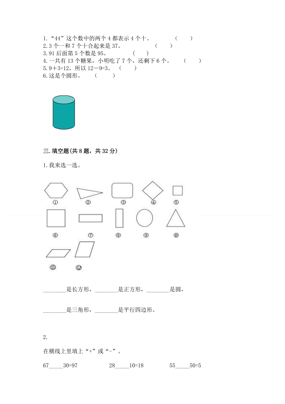 人教版一年级下册数学期末测试卷精品（预热题）.docx_第2页