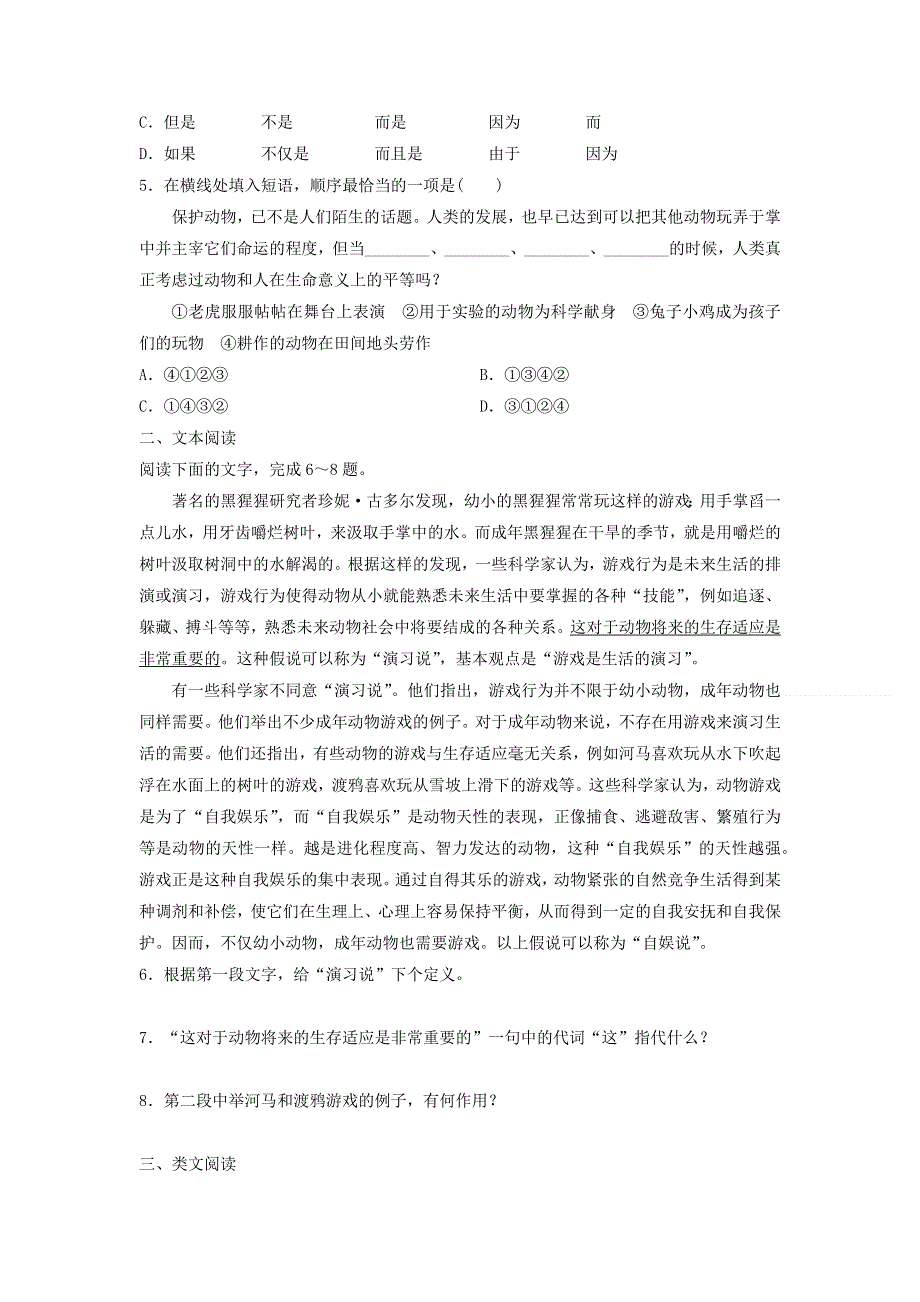 2020年高中语文 第12课 动物游戏之谜课时作业11（含解析）新人教版必修3.doc_第2页